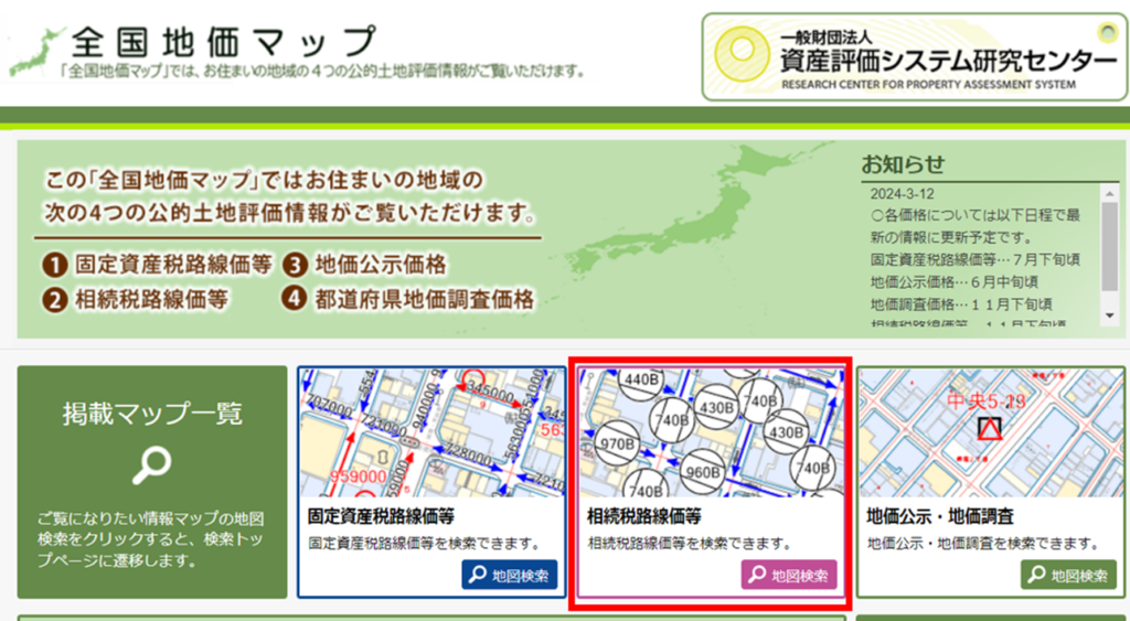 全国地価マップを使って土地値計算をする方法の流れ①