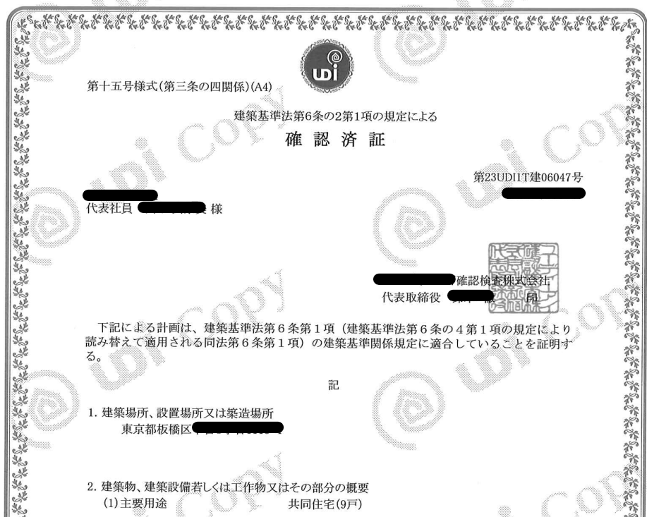 建築確認済証の写し